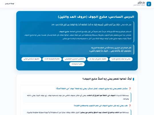 مخرج الجوف  screenshot
