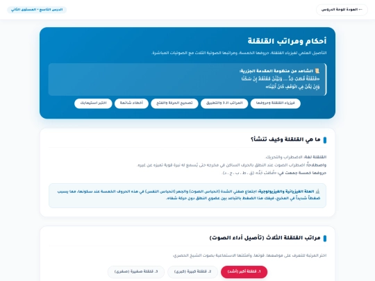 DarAlkuld/qalqalah screenshot