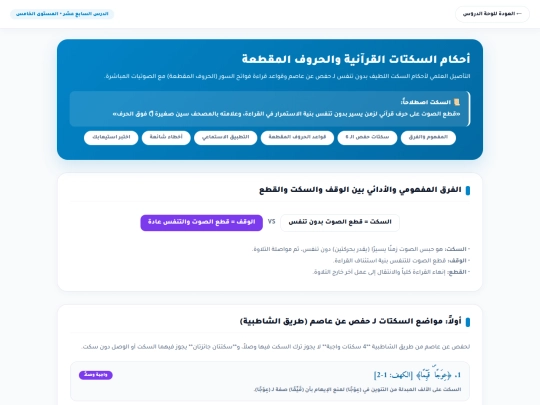 DarAlkuld/sakt-mutaqattaah screenshot