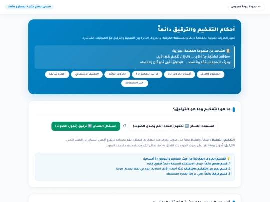 DarAlkuld/tafkheem-tarqeeq screenshot