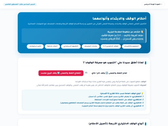 DarAlkuld/waqf-ibtida screenshot