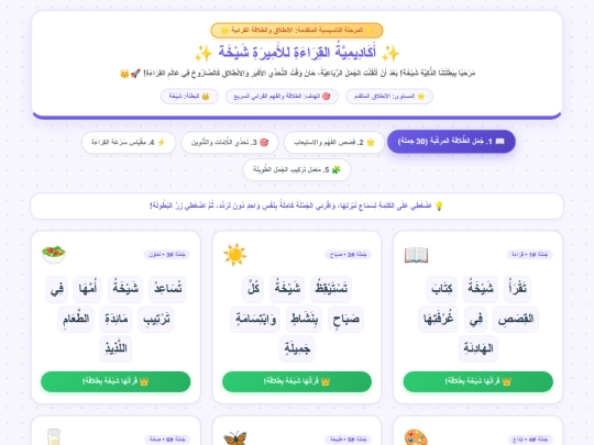 Qwuuen/sheikha_reading_academy_advanced screenshot
