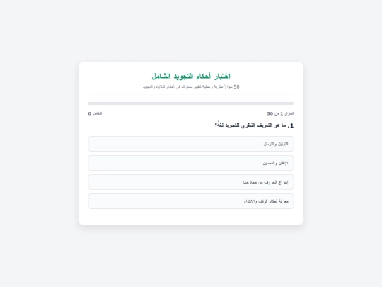 Test/tajeed screenshot