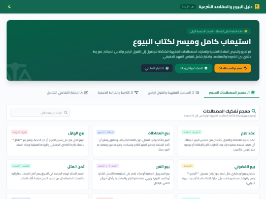 fiqh_sales_guide_p1_32_html screenshot