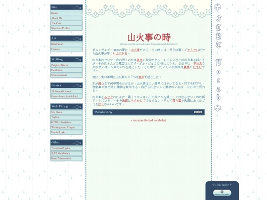 JLPT/vocabforestfires screenshot