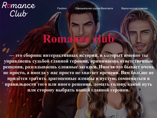 романс клаб screenshot