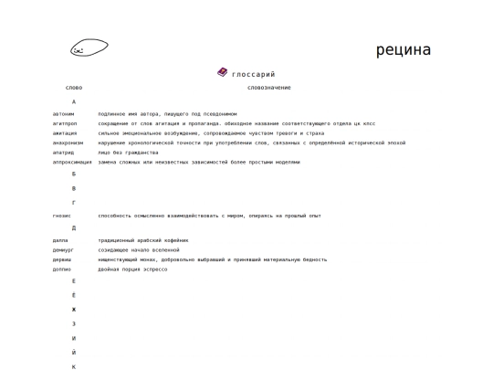глоссарий screenshot