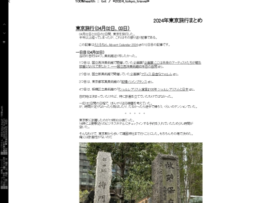 txt/2024_tokyo_travel screenshot