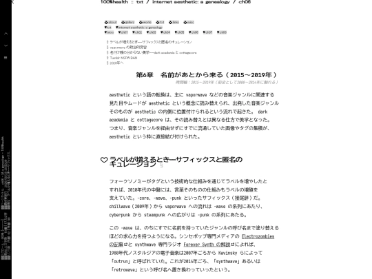 txt/internet-aesthetic-a-genealogy/ch06 screenshot