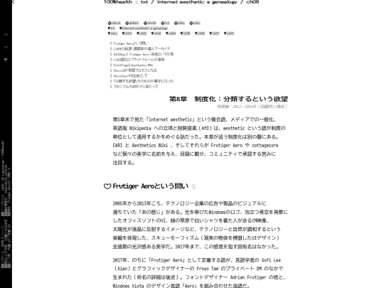 txt/internet-aesthetic-a-genealogy/ch08 screenshot