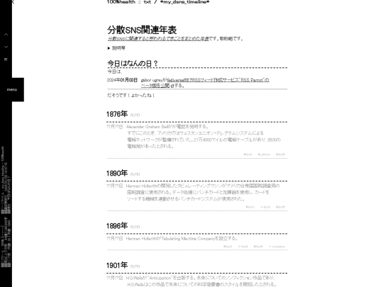 txt/my_dsns_timeline screenshot