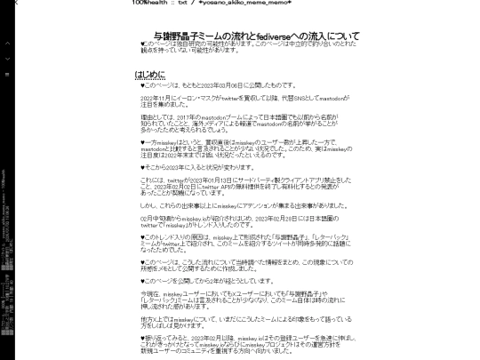 txt/yosano_akiko_meme_memo screenshot