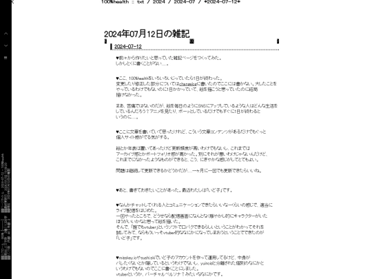 txt/zakki/2024/07/days/2024-07-12 screenshot
