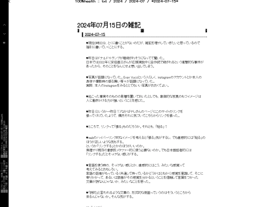 txt/zakki/2024/07/days/2024-07-15 screenshot