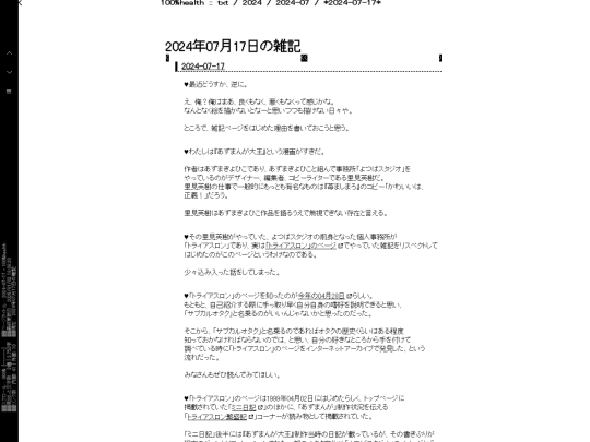 txt/zakki/2024/07/days/2024-07-17 screenshot