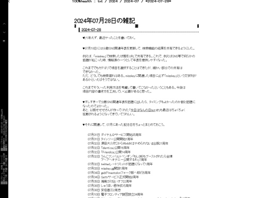 txt/zakki/2024/07/days/2024-07-28 screenshot