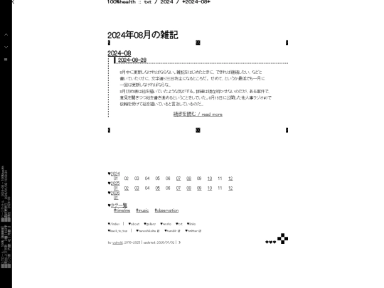 txt/zakki/2024/08/2024-08 screenshot