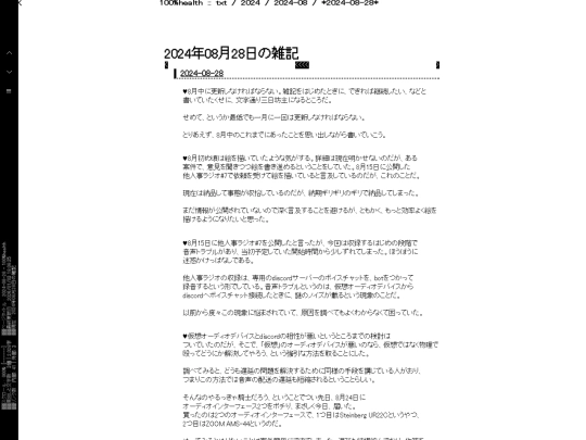 txt/zakki/2024/08/days/2024-08-28 screenshot