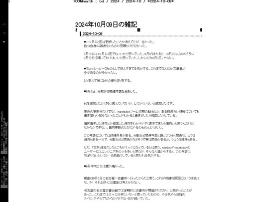 txt/zakki/2024/10/days/2024-10-09 screenshot