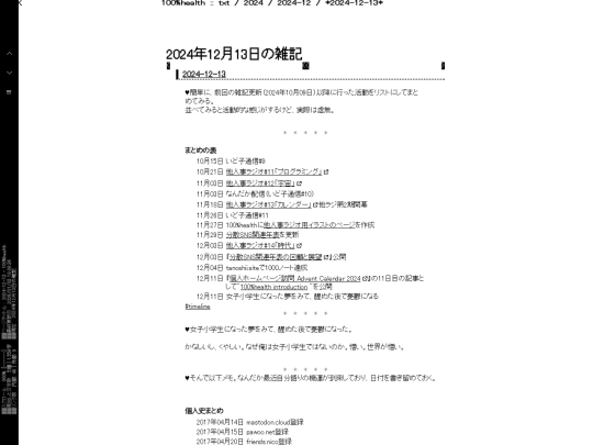 txt/zakki/2024/12/days/2024-12-13 screenshot