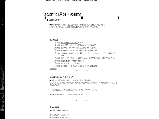 txt/zakki/2025/01/days/2025-01-01 screenshot