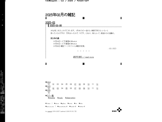 txt/zakki/2025/02/2025-02 screenshot