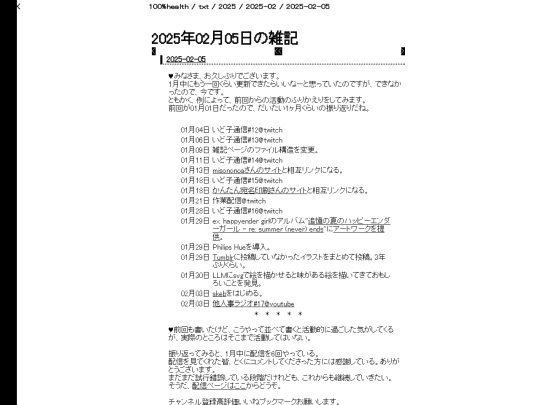 txt/zakki/2025/02/days/2025-02-05 screenshot