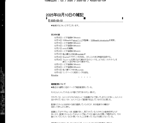 txt/zakki/2025/03/days/2025-03-10 screenshot