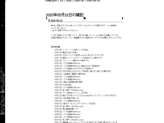 txt/zakki/2025/05/days/2025-05-22 screenshot