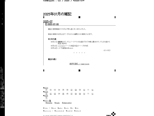 txt/zakki/2025/07/2025-07 screenshot