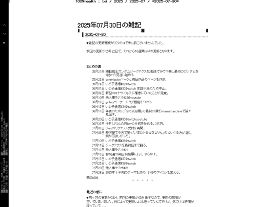 txt/zakki/2025/07/days/2025-07-30 screenshot