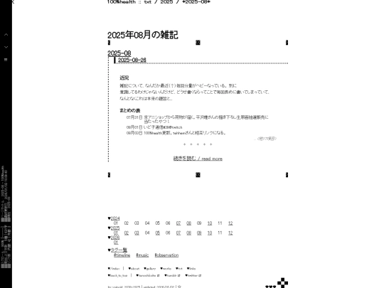 txt/zakki/2025/08/2025-08 screenshot