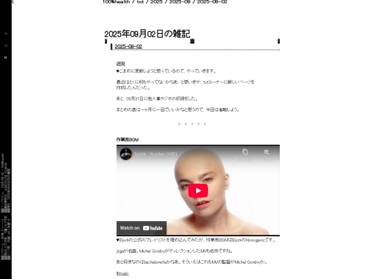 txt/zakki/2025/09/days/2025-09-02 screenshot