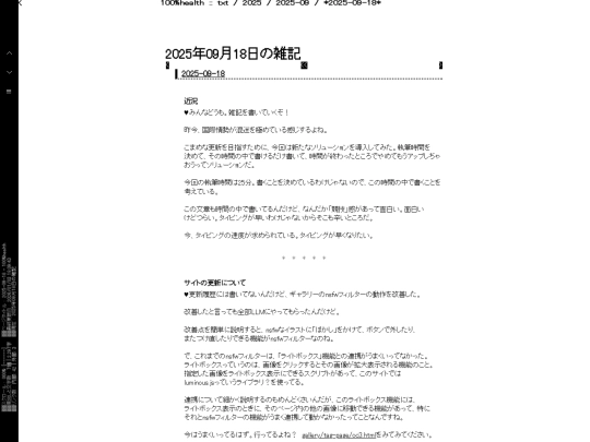 txt/zakki/2025/09/days/2025-09-18 screenshot