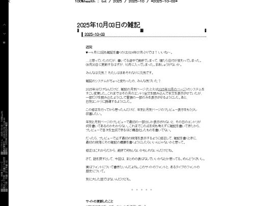 txt/zakki/2025/10/days/2025-10-03 screenshot