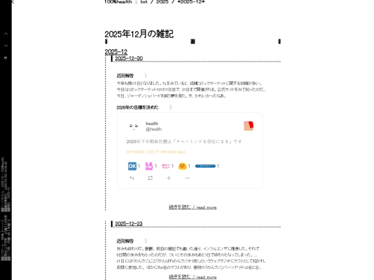 txt/zakki/2025/12/2025-12 screenshot