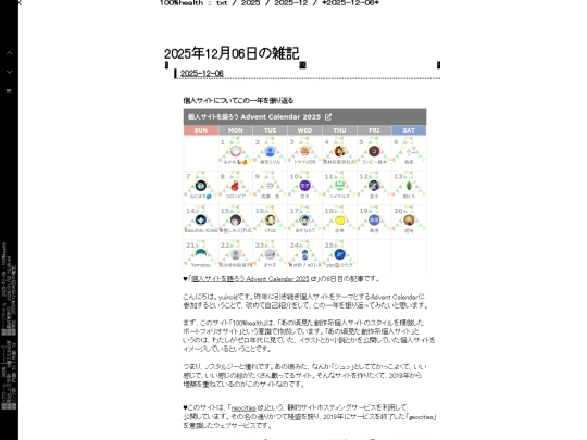 txt/zakki/2025/12/days/2025-12-06 screenshot