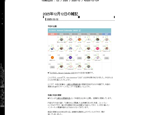 txt/zakki/2025/12/days/2025-12-12 screenshot