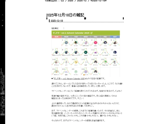 txt/zakki/2025/12/days/2025-12-18 screenshot