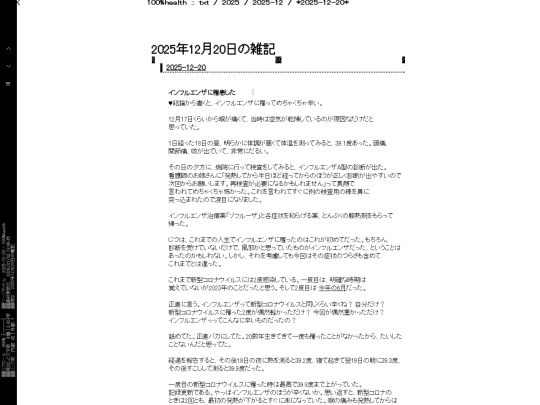 txt/zakki/2025/12/days/2025-12-20 screenshot