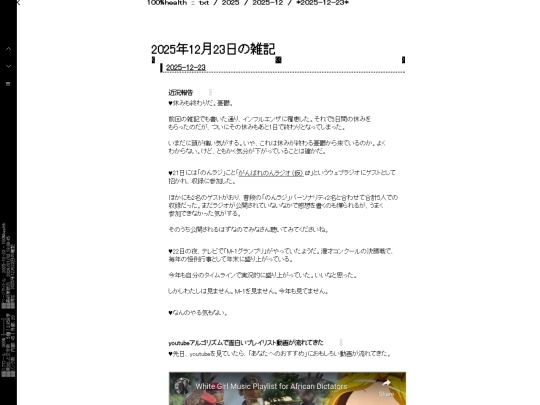 txt/zakki/2025/12/days/2025-12-23 screenshot