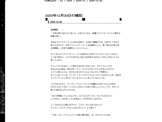 txt/zakki/2025/12/days/2025-12-30 screenshot
