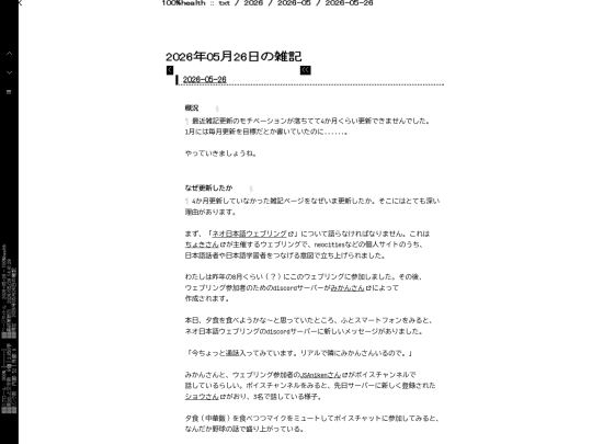 txt/zakki/2026/05/days/2026-05-26 screenshot