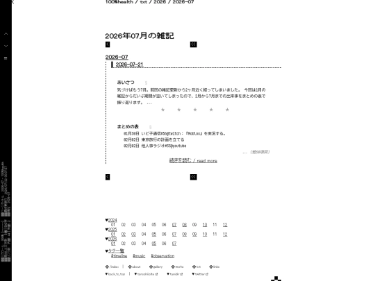 txt/zakki/2026/07/2026-07 screenshot