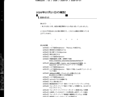 txt/zakki/2026/07/days/2026-07-21 screenshot