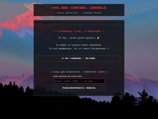 sys-bbs screenshot