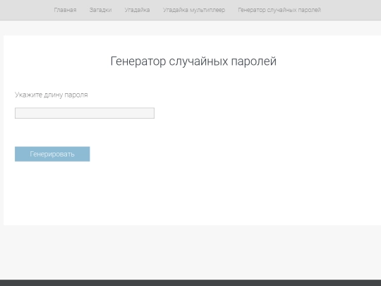 generation_passw screenshot