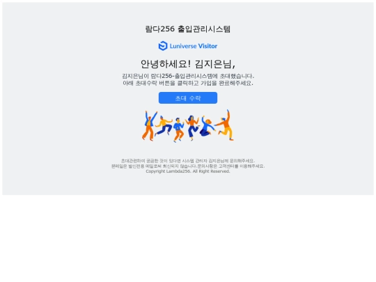 visitor-invite screenshot