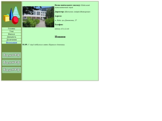 Урок 4/Завдання 3/Сайт_школи screenshot