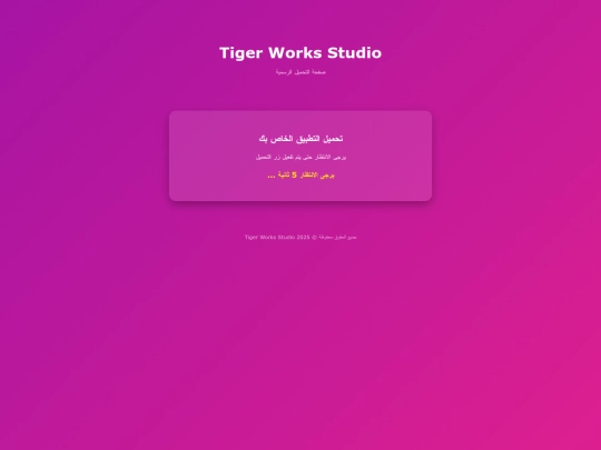 Tiger Works Studio screenshot